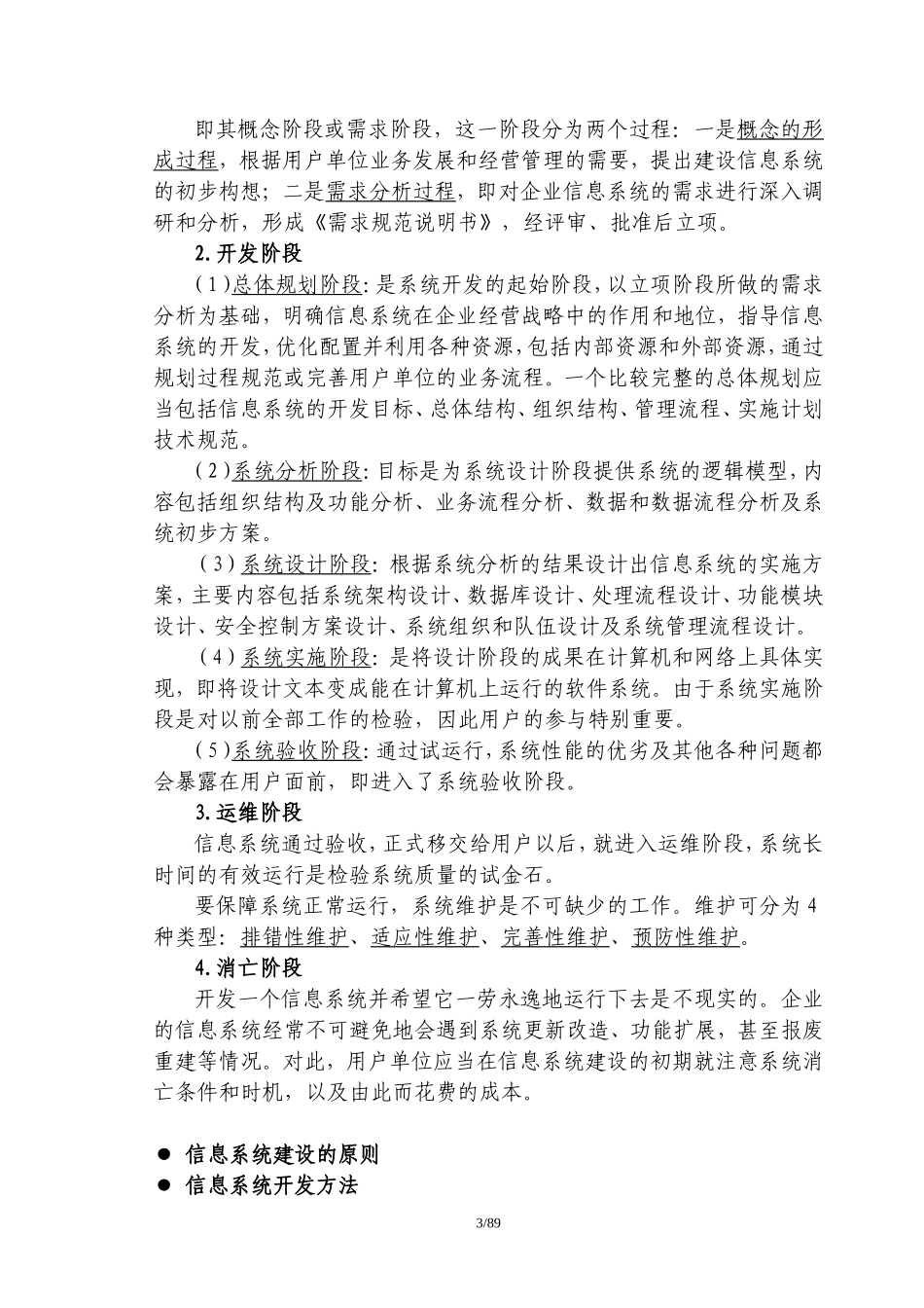信息系统项目管理师考试大纲知识点详解_第3页
