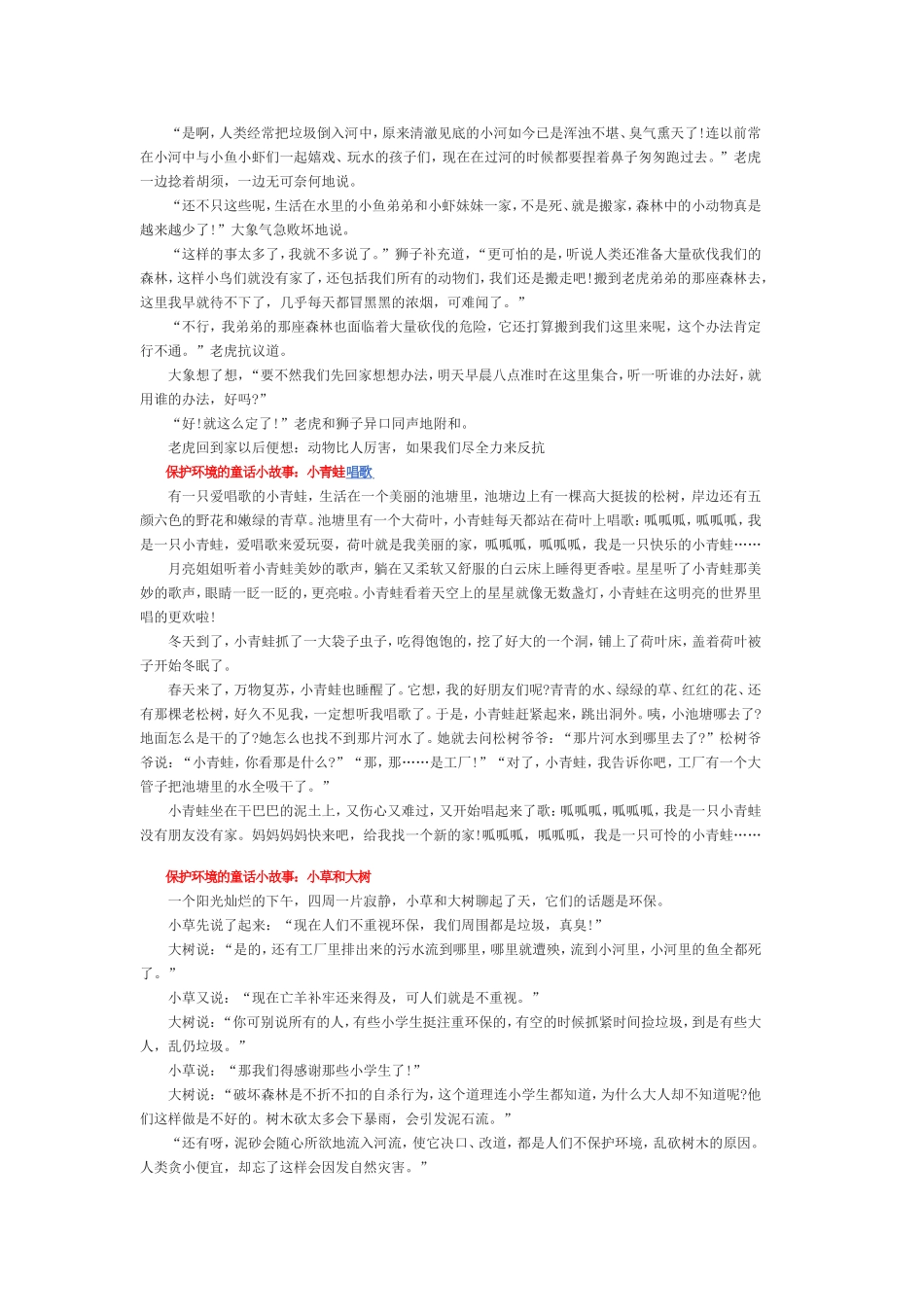 保护环境的童话小故事_第2页