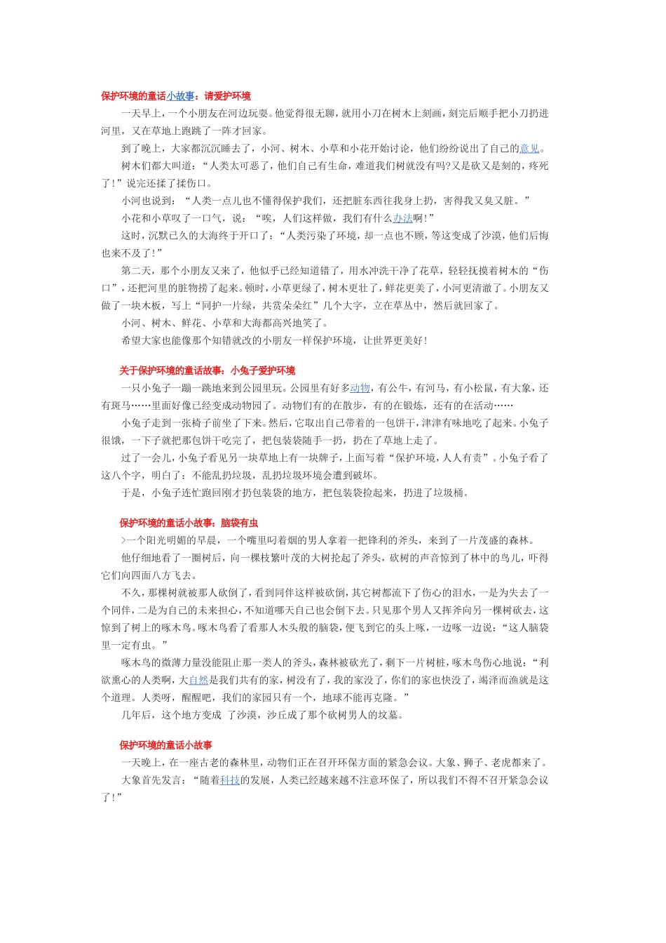 保护环境的童话小故事_第1页
