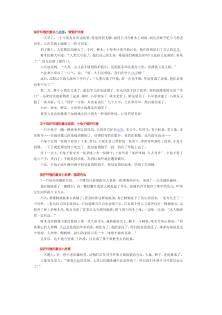 保护环境的童话小故事