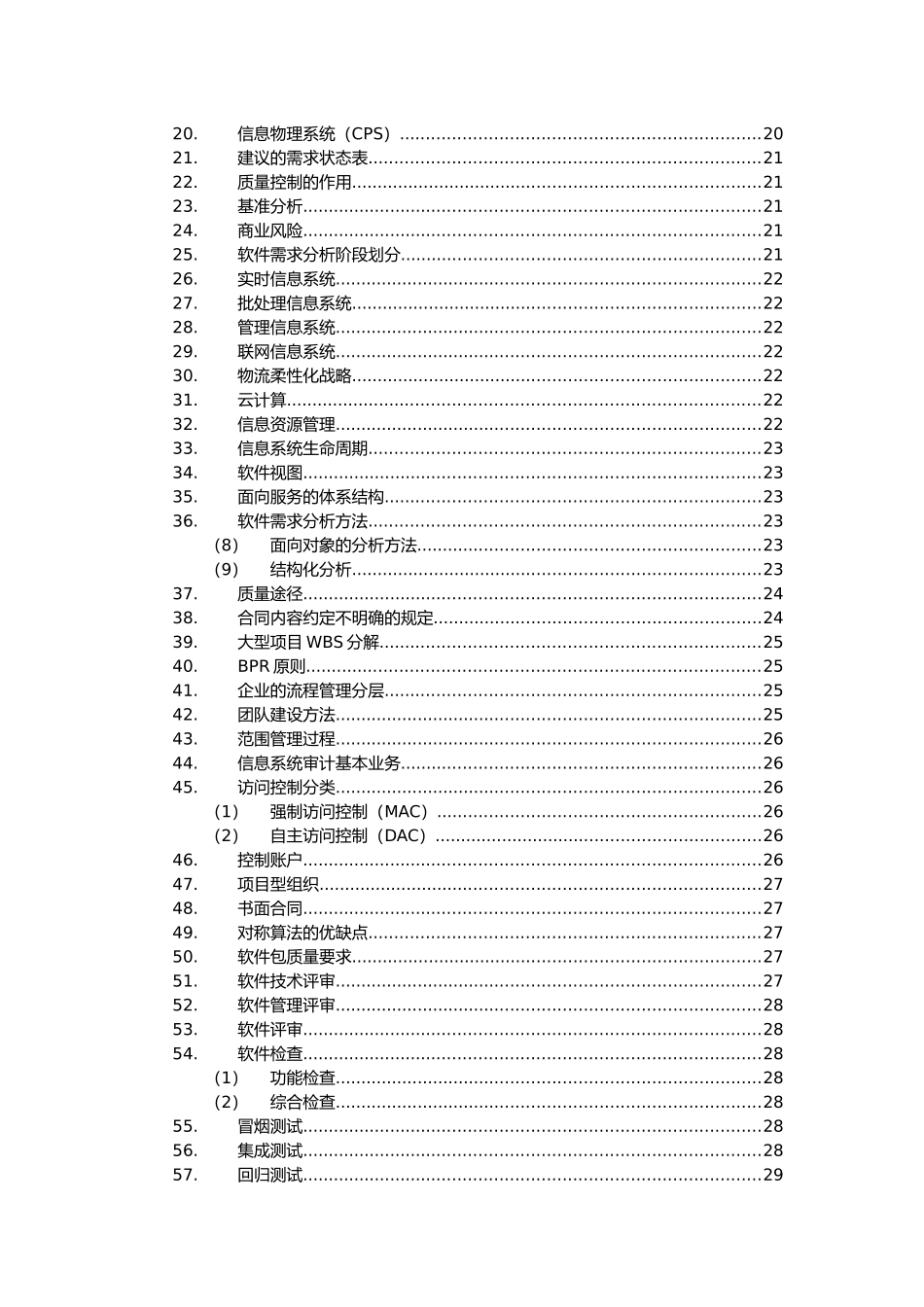 信息系统项目管理师知识点汇总_第3页