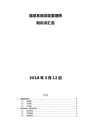 信息系统项目管理师知识点汇总