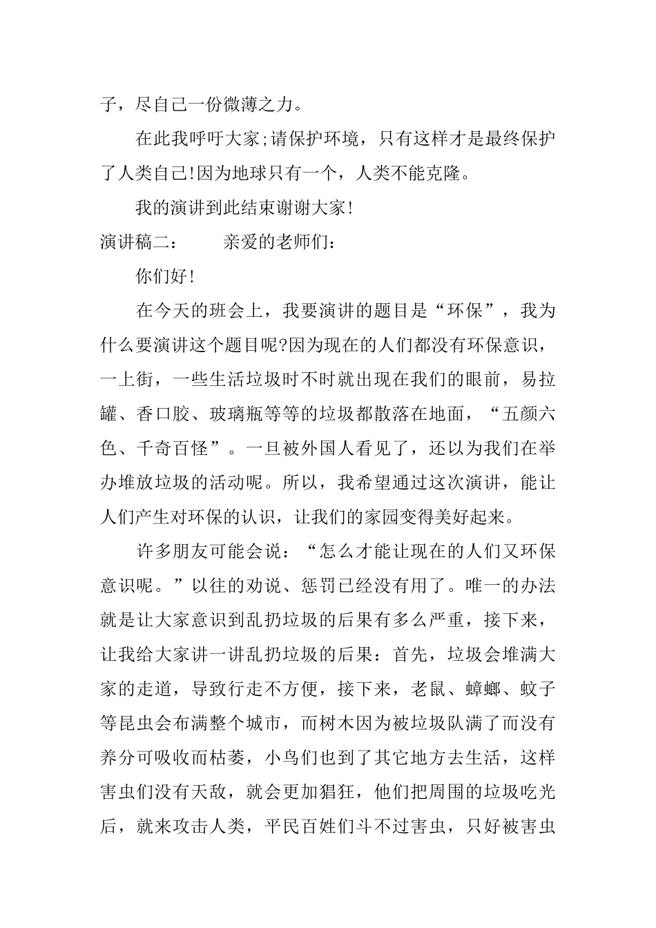 保护环境的演讲稿100字_第2页