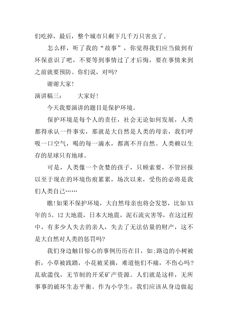 保护环境的演讲稿100字_第3页