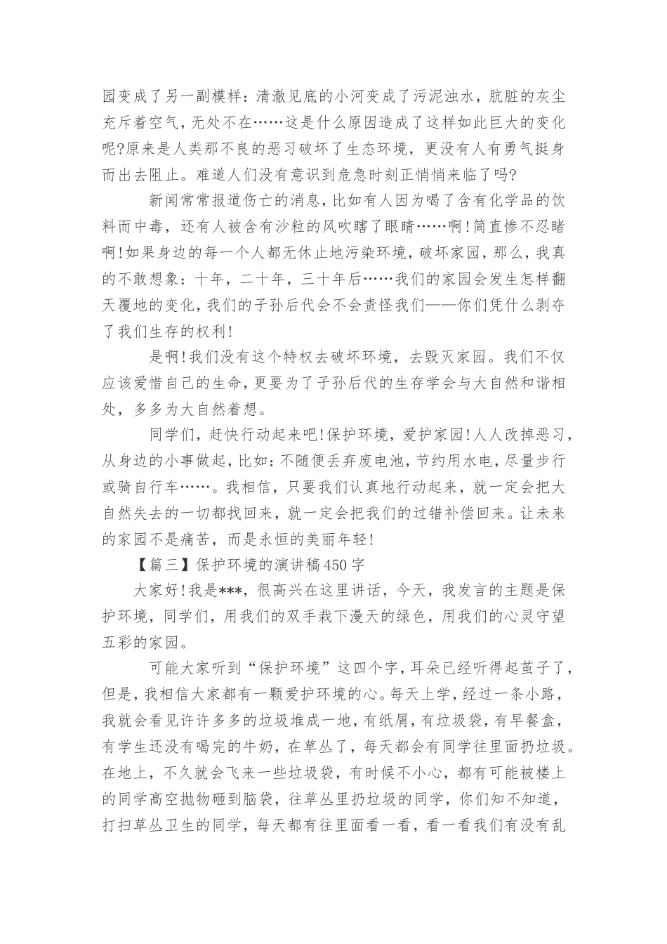 保护环境的演讲稿450字_第2页