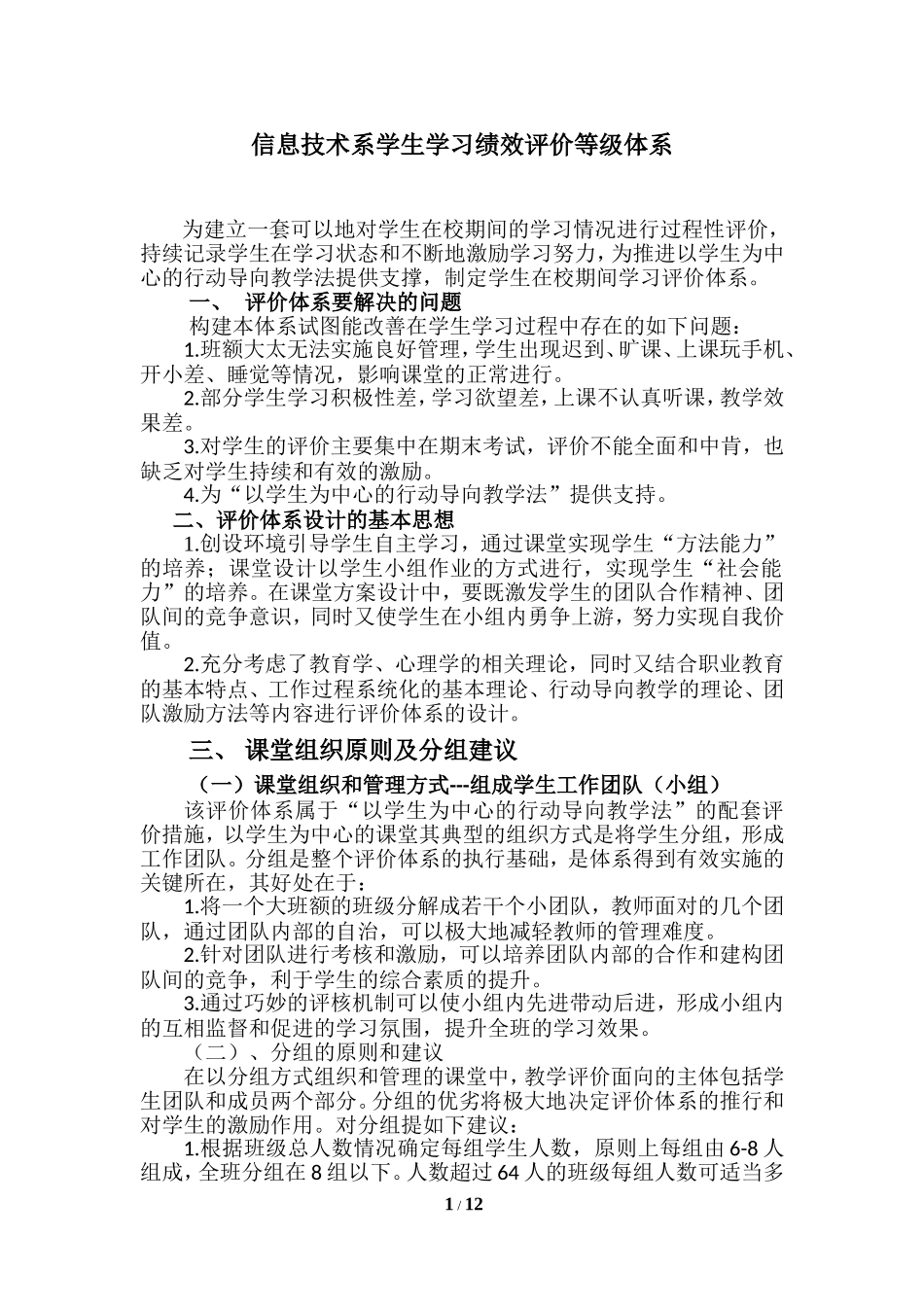 信息系学生学习绩效评价等级体系_第1页