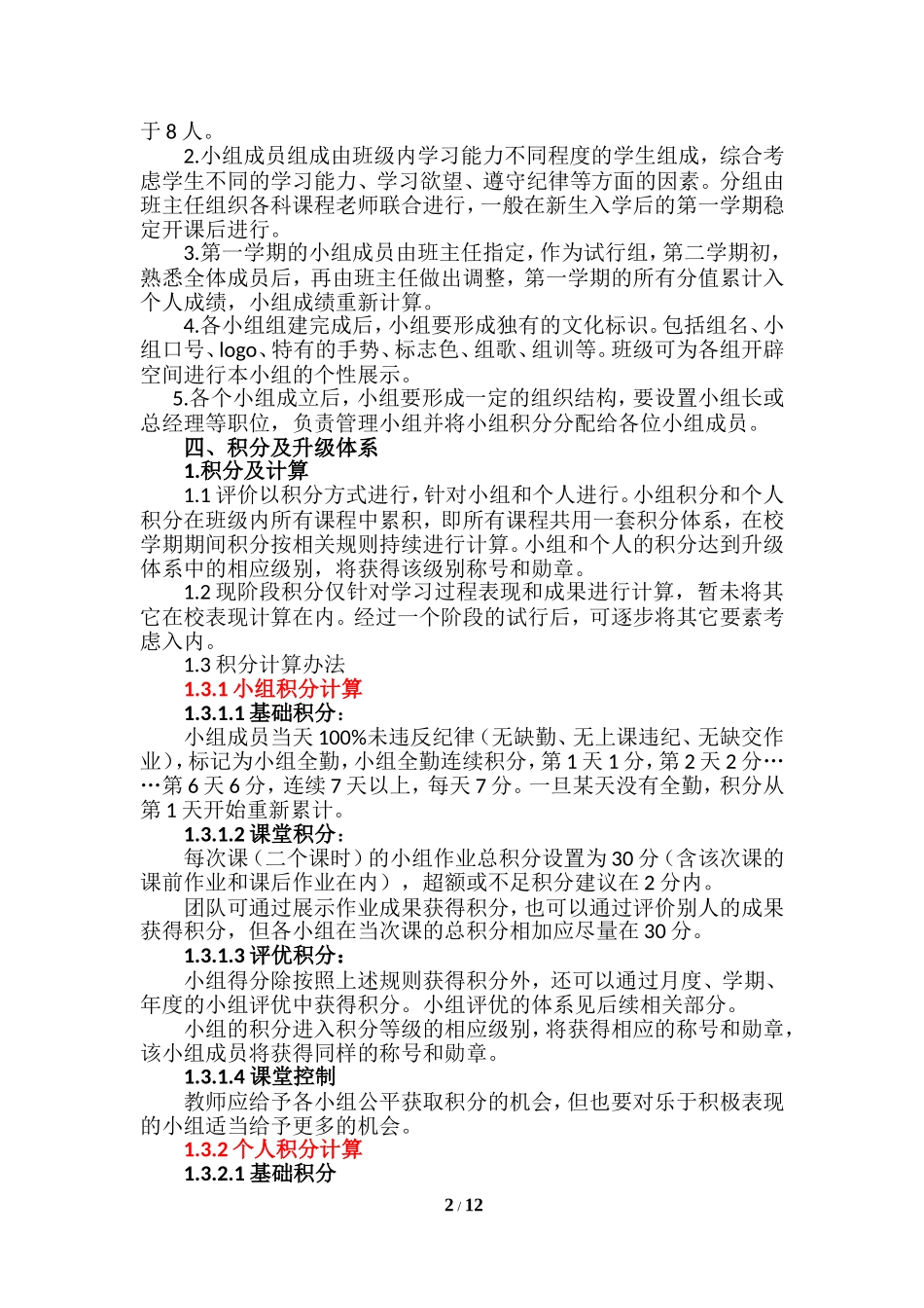 信息系学生学习绩效评价等级体系_第2页