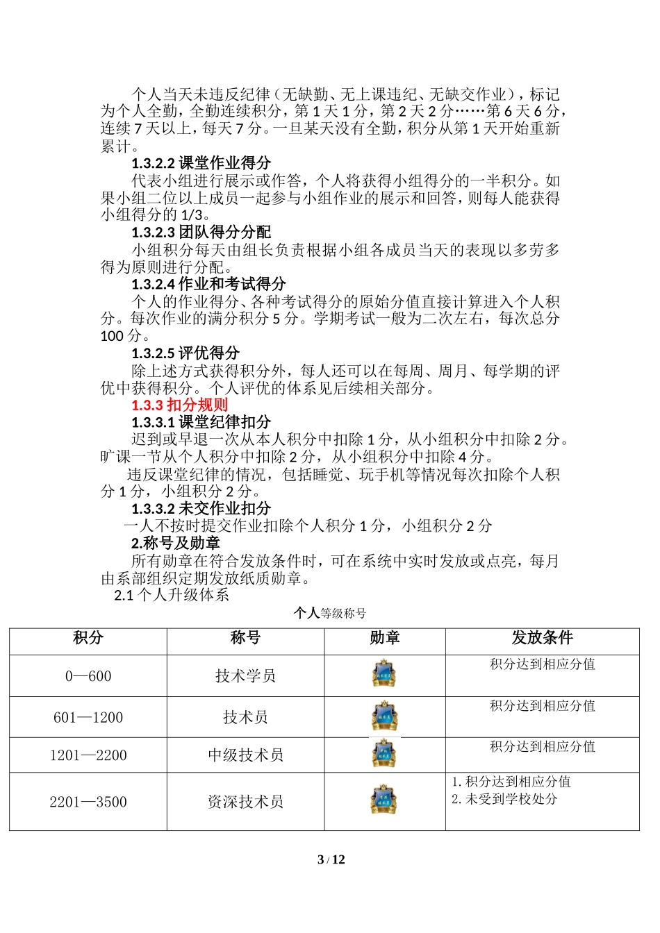 信息系学生学习绩效评价等级体系_第3页