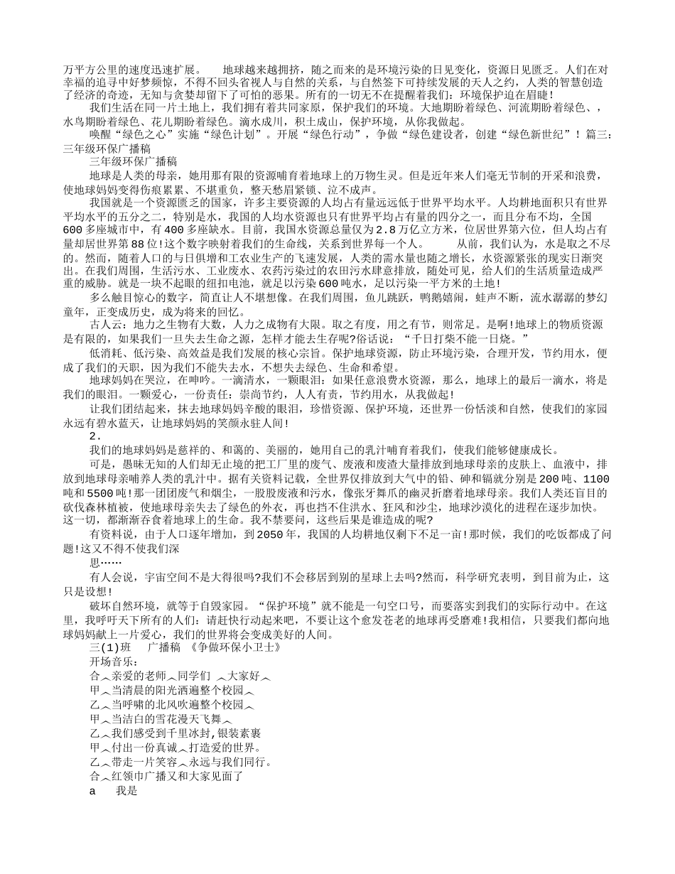 保护环境广播稿_第2页