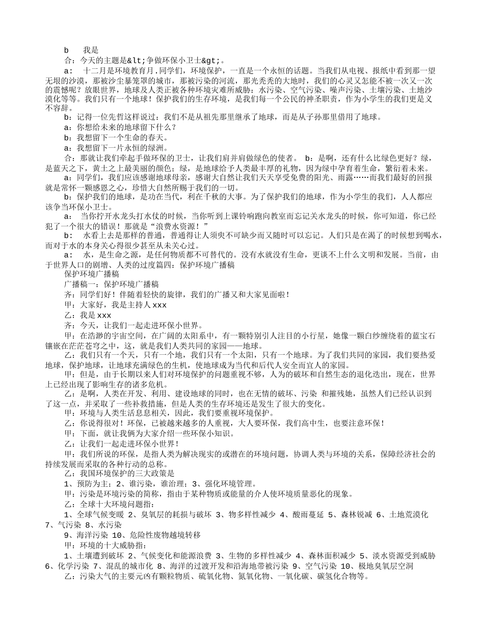 保护环境广播稿_第3页