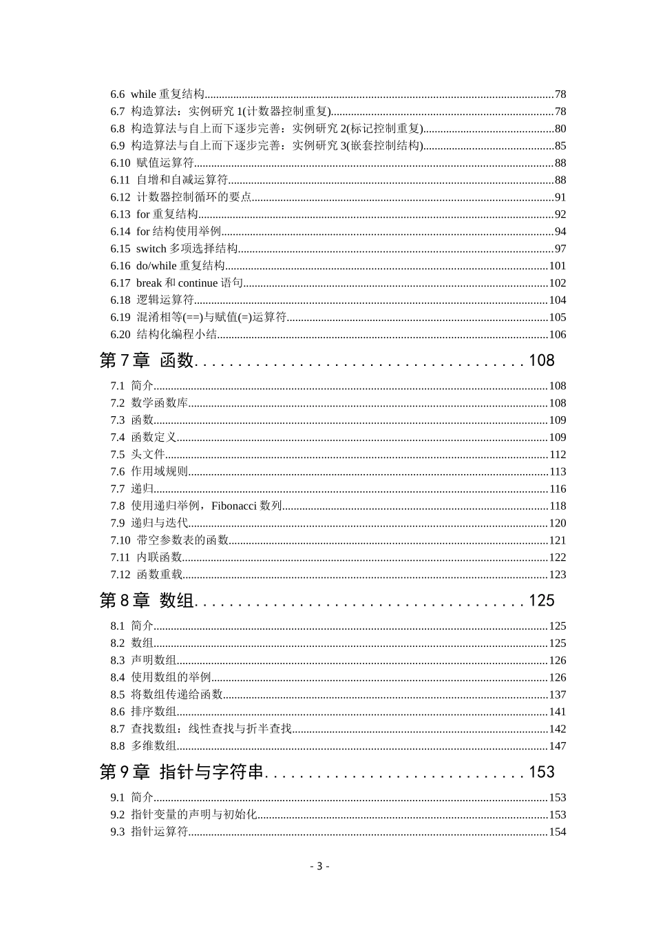 信息学奥赛培训教程C++版_第3页