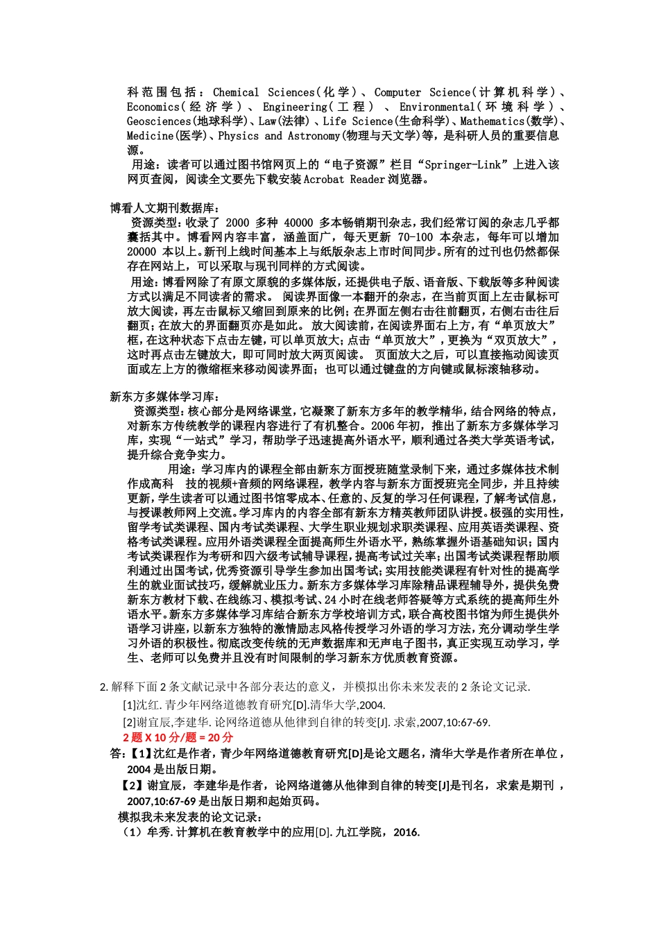 信息学院考试题2014.3_第2页