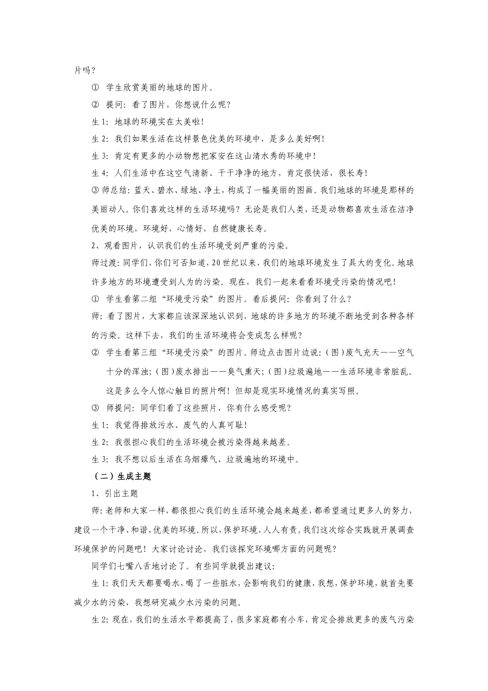 保护环境-减少污染——主题生成课_第2页