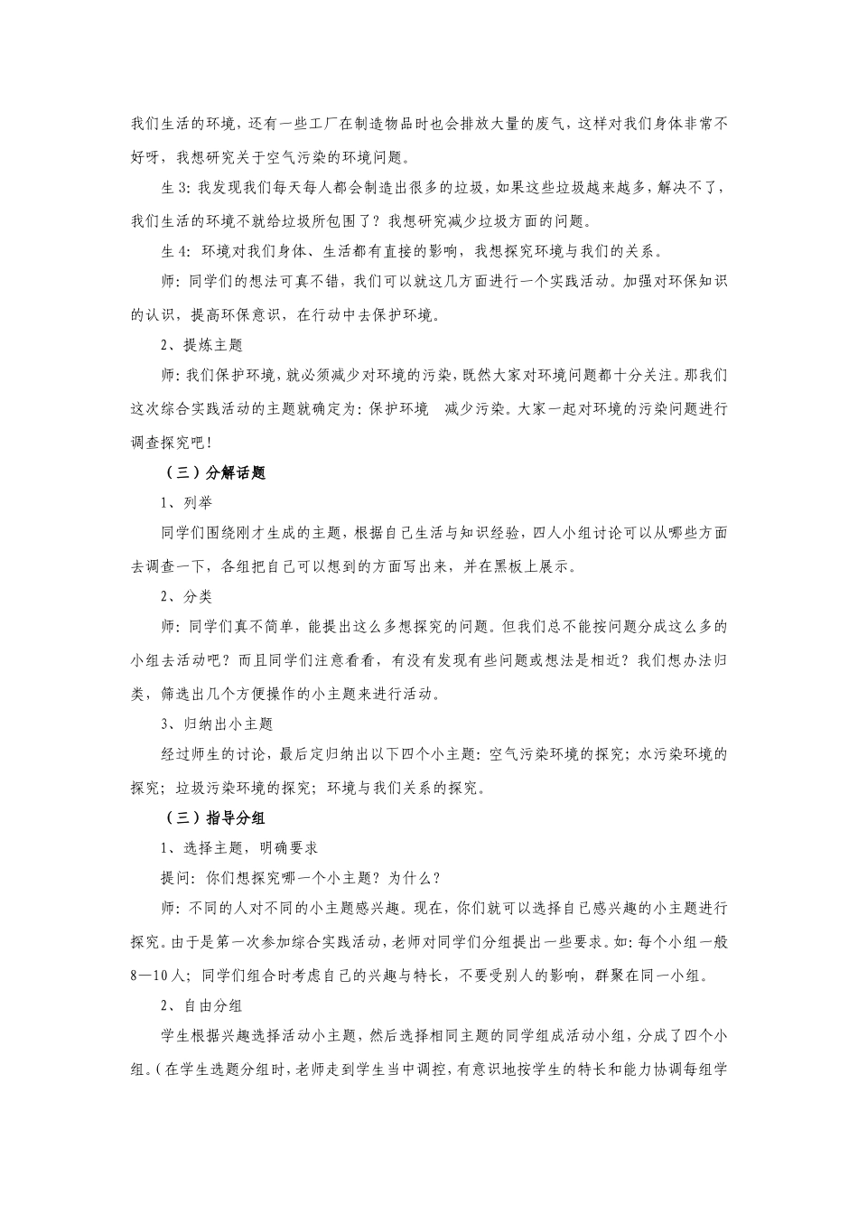 保护环境-减少污染——主题生成课_第3页