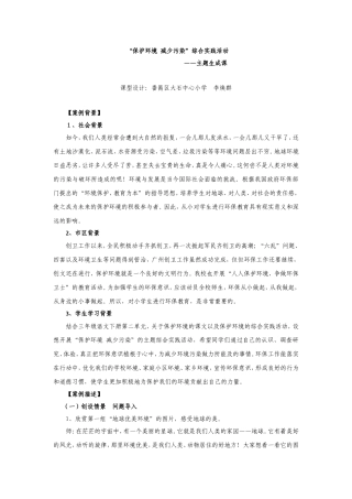 保护环境-减少污染——主题生成课
