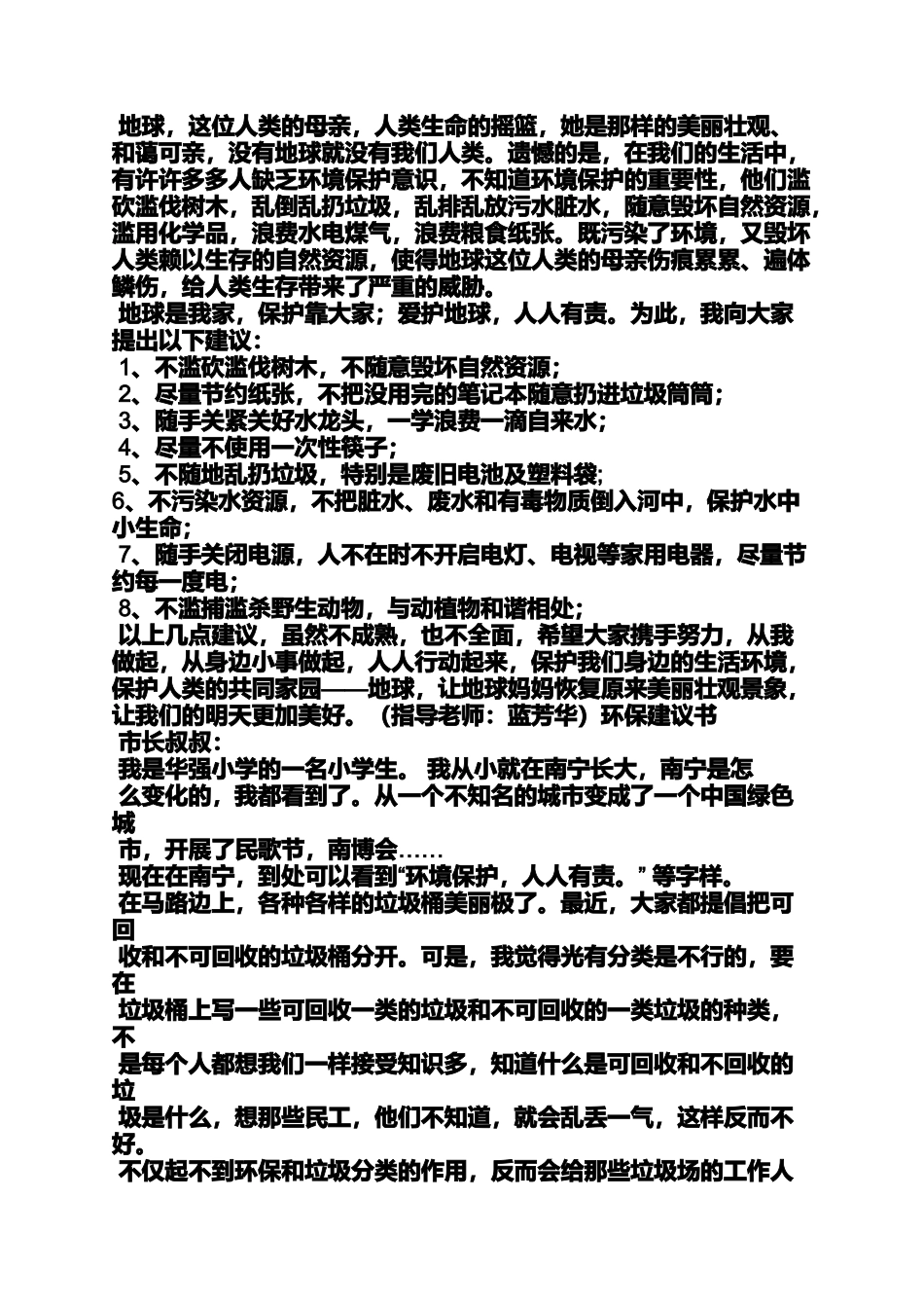 保护环境建议书00字_第2页