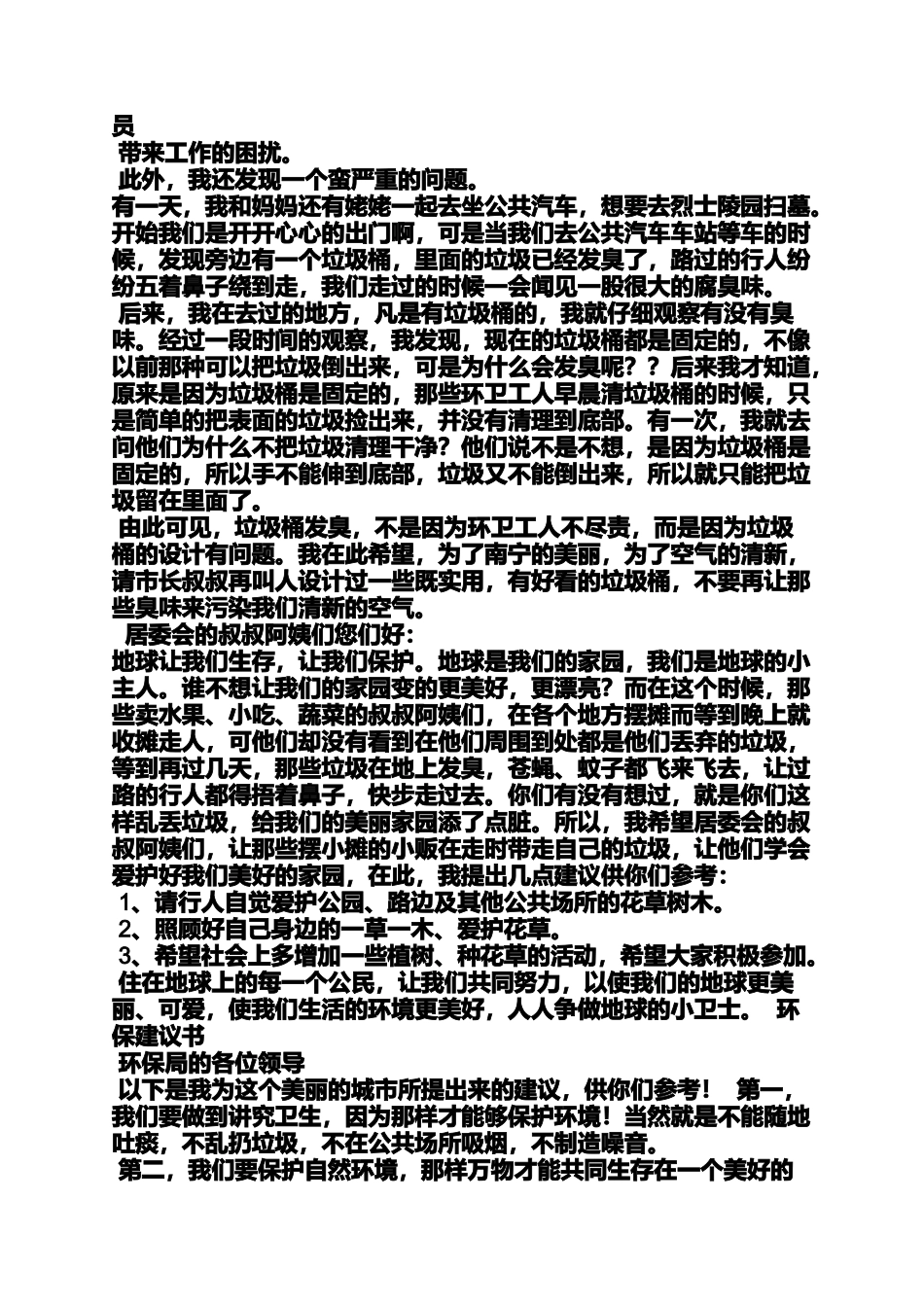 保护环境建议书00字_第3页