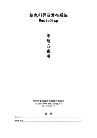 信息引导及发布系统方案设计