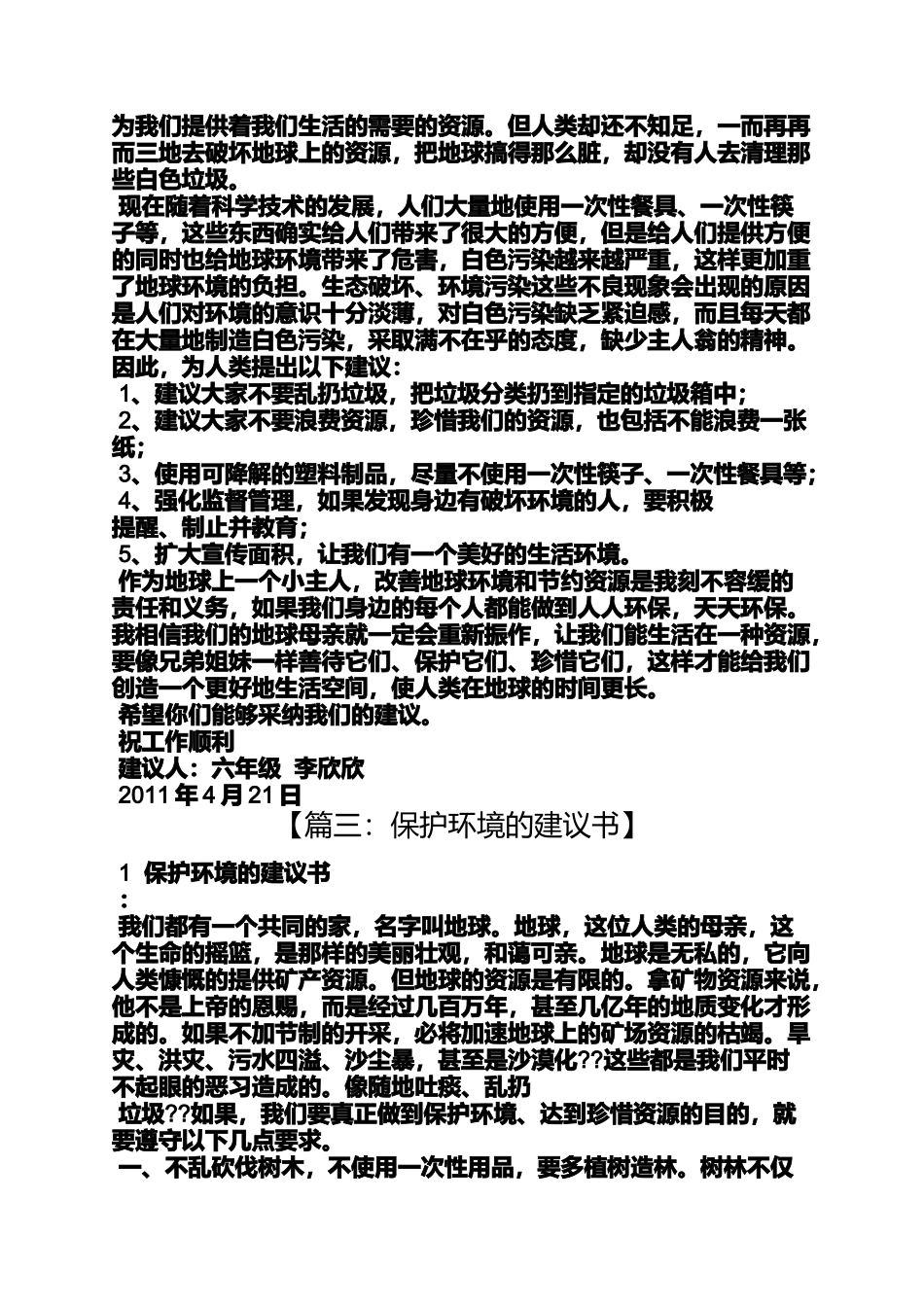 保护环境建议书结尾_第2页