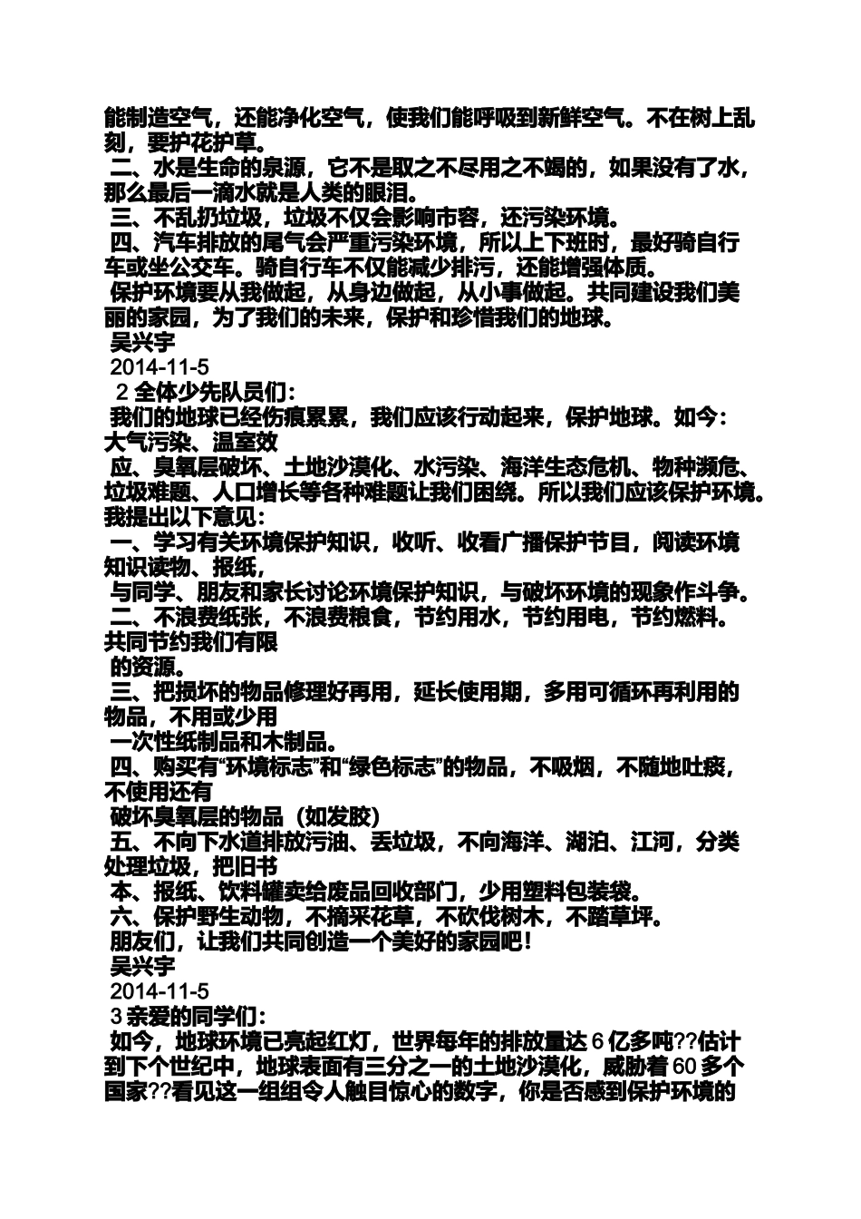 保护环境建议书结尾_第3页