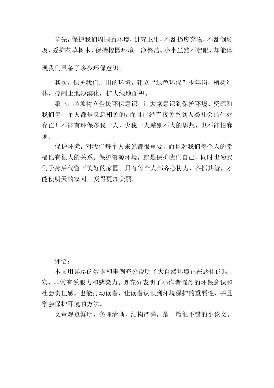 保护环境-就是保护我们自己_第2页