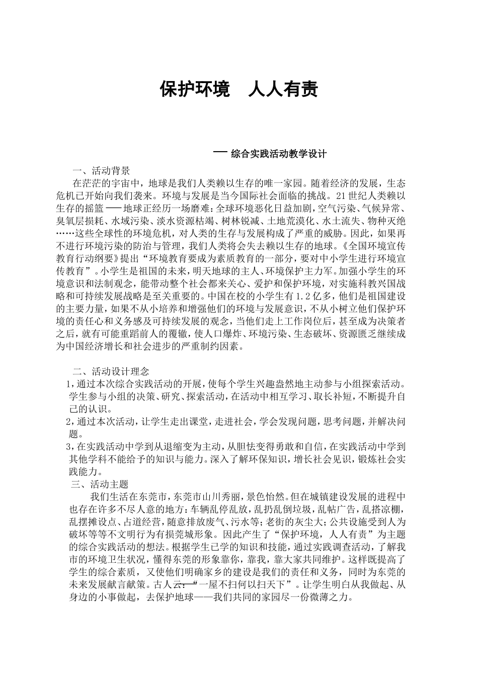 保护环境人人有责_第1页