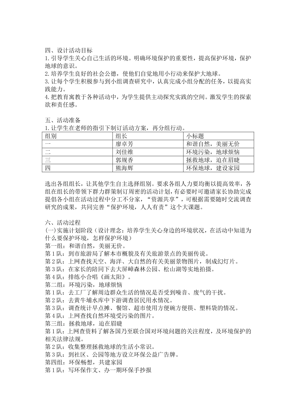 保护环境人人有责_第2页