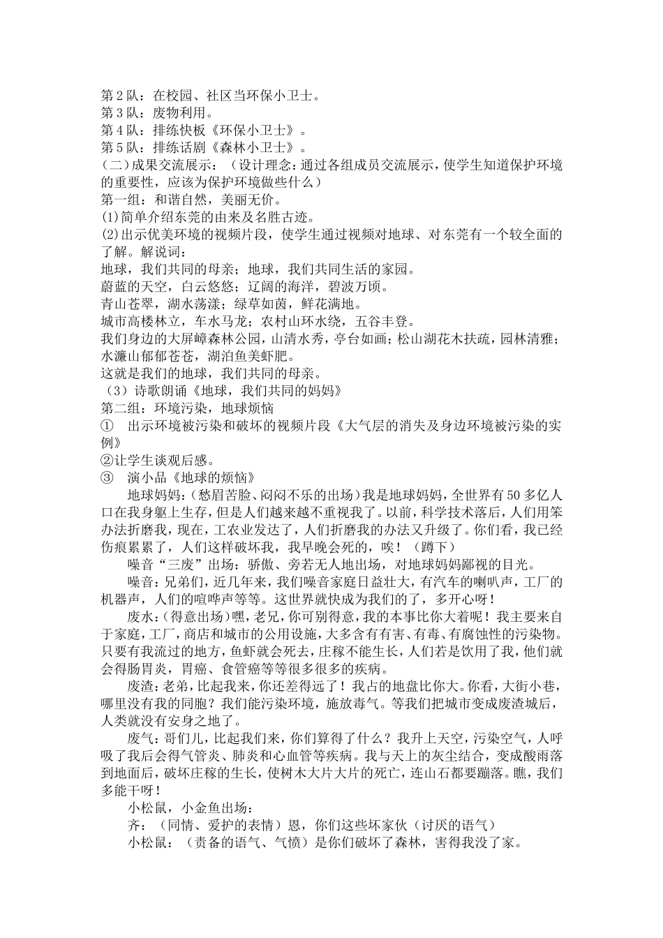 保护环境人人有责_第3页