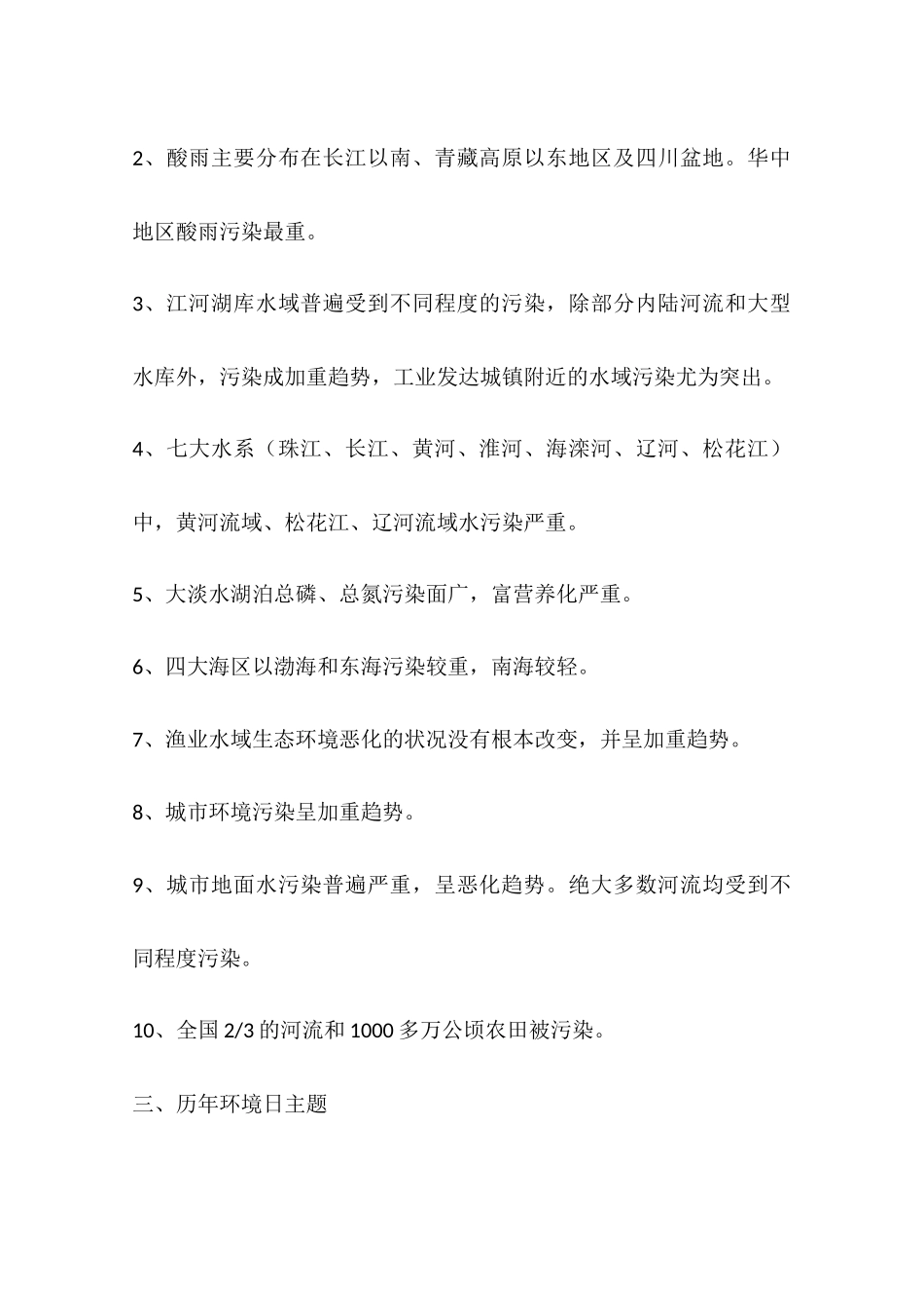 保护环境手抄报内容大全_第2页