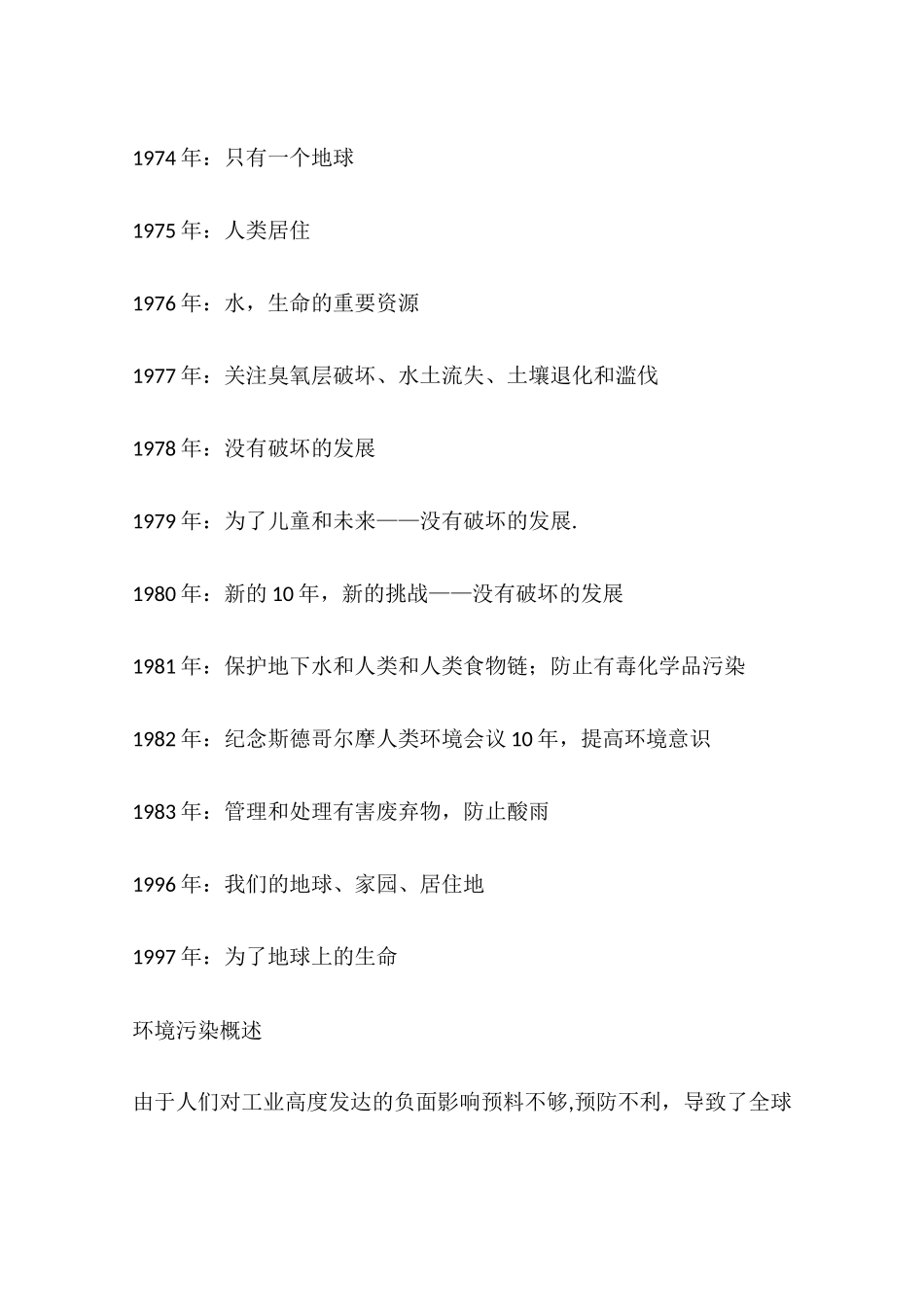 保护环境手抄报内容大全_第3页