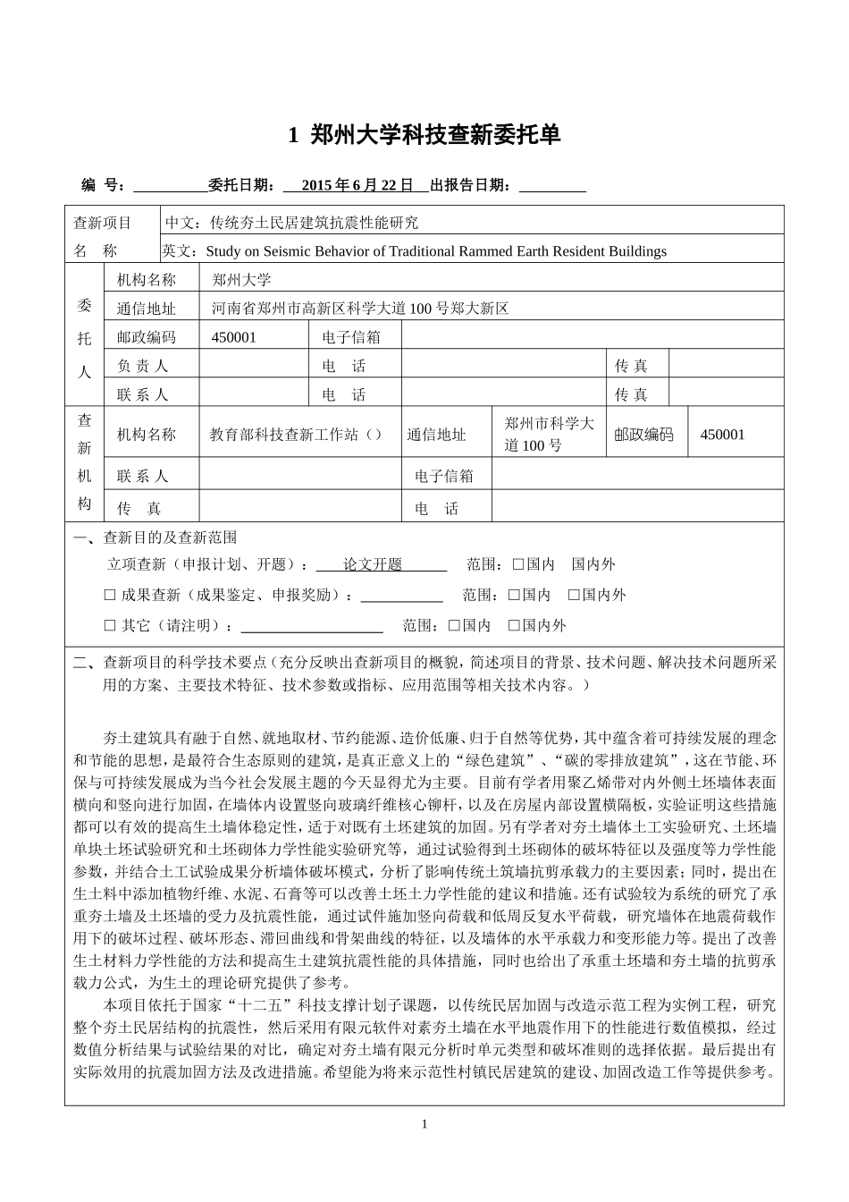 信息资源检索结课作业_第2页