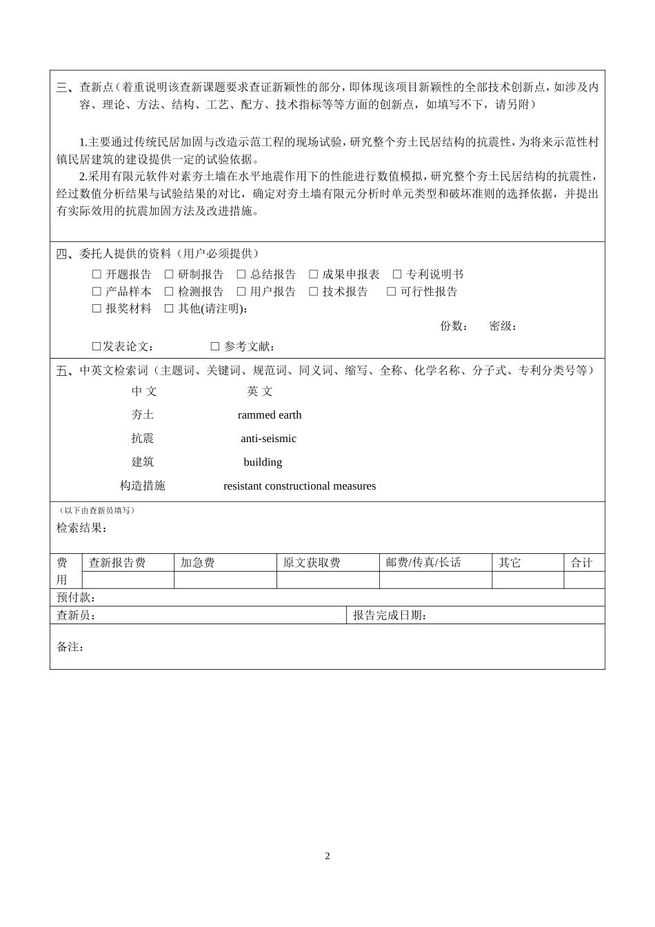 信息资源检索结课作业_第3页