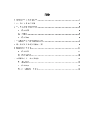 信息资源检索结课作业