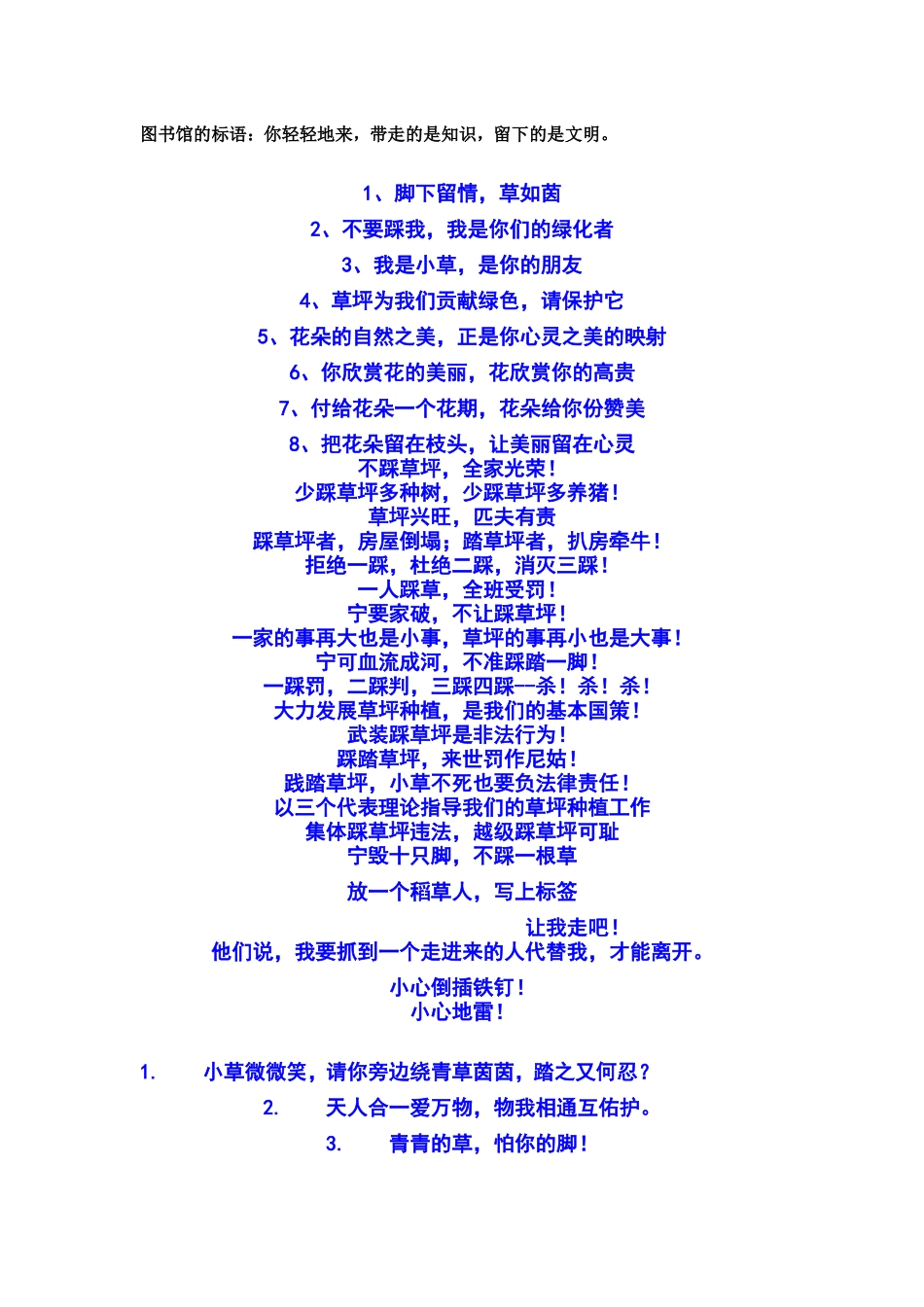 保护环境温馨用语_第1页