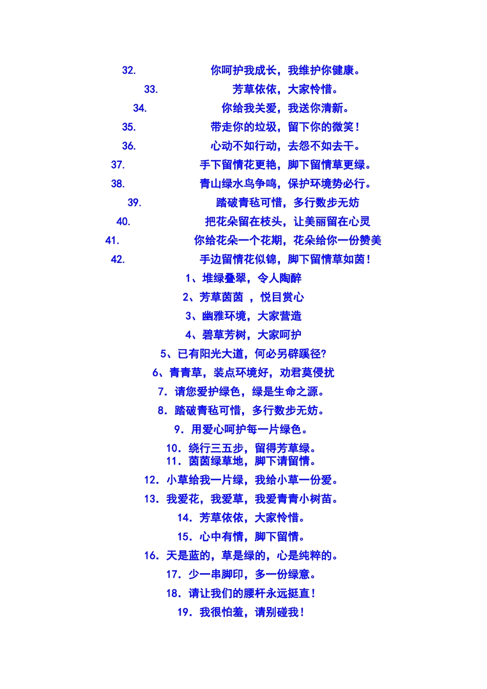 保护环境温馨用语_第3页