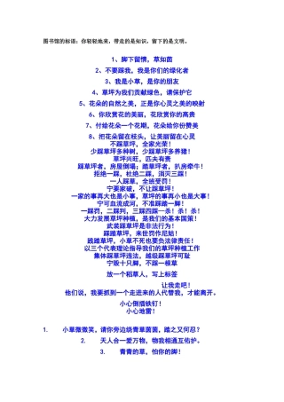 保护环境温馨用语