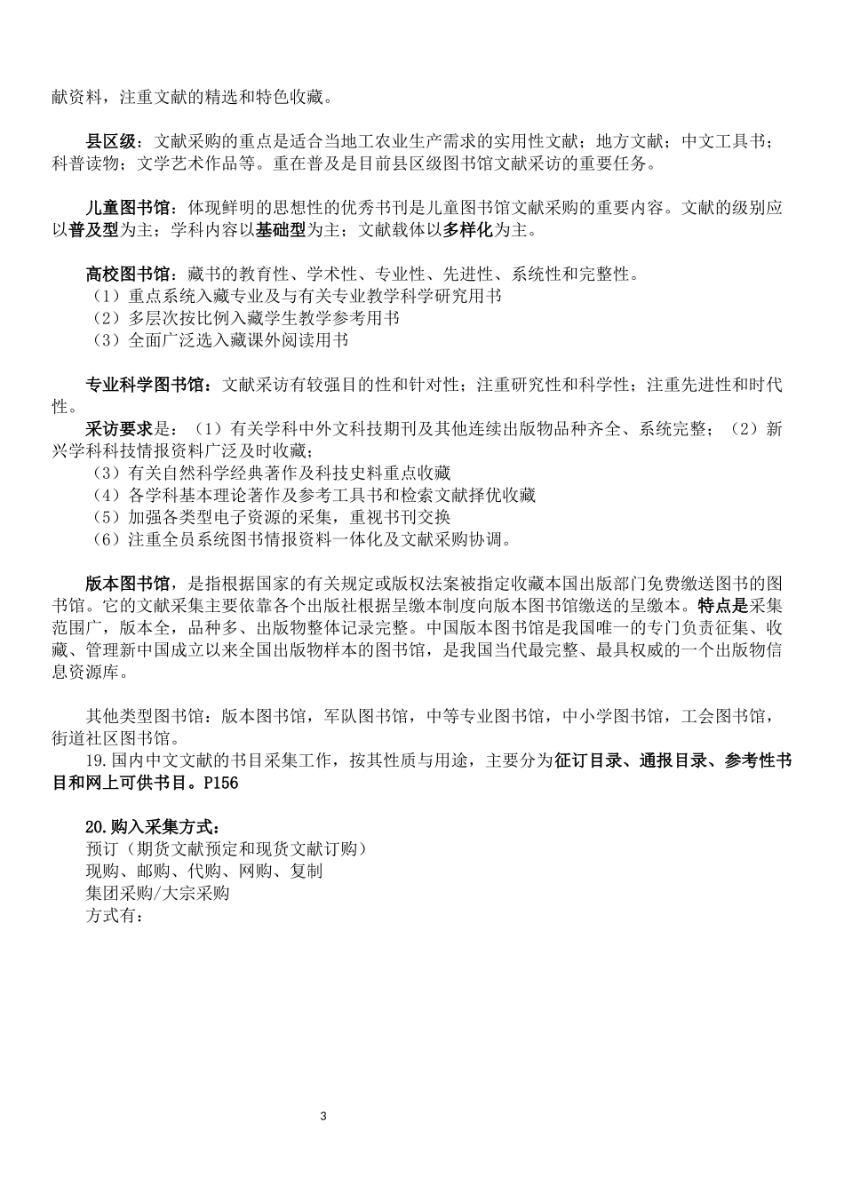 信息资源建设期末考复习资料_第3页