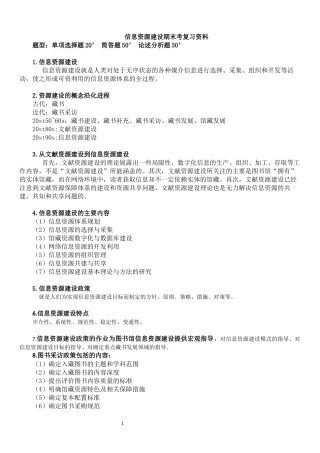 信息资源建设期末考复习资料