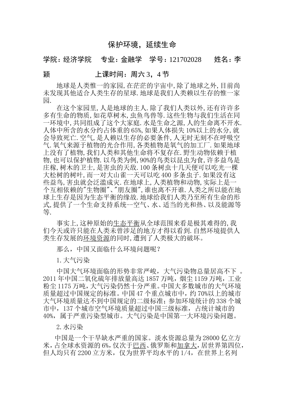 保护环境-延续生命_第1页