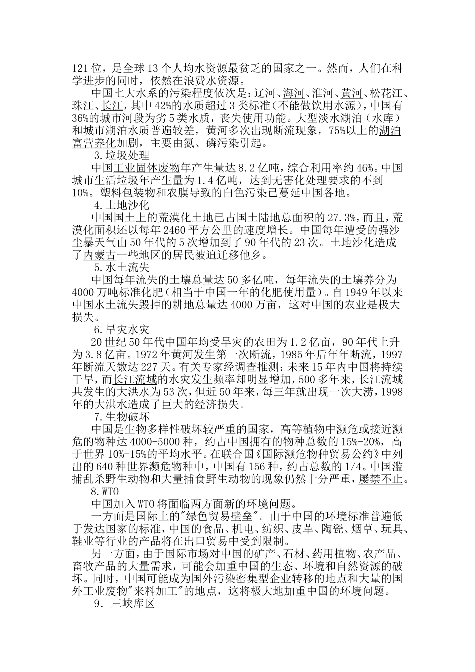 保护环境-延续生命_第2页