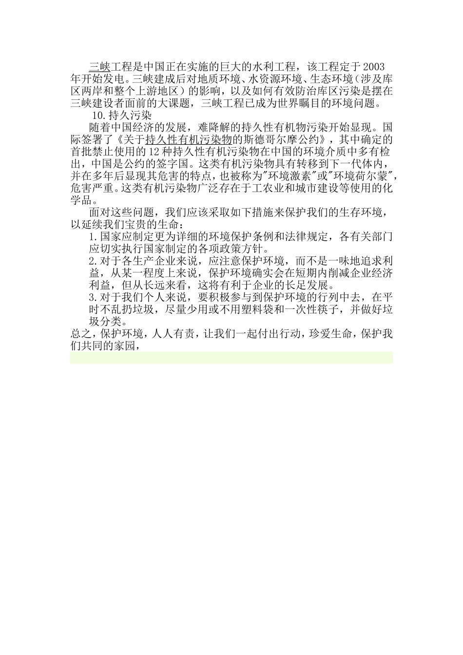 保护环境-延续生命_第3页
