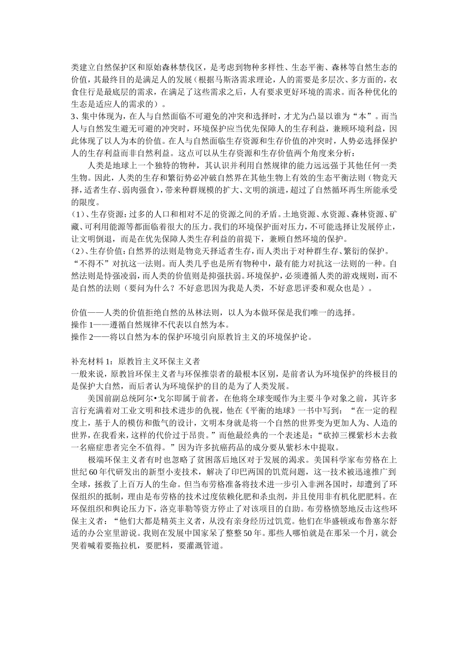 保护环境应该以人为本_第2页