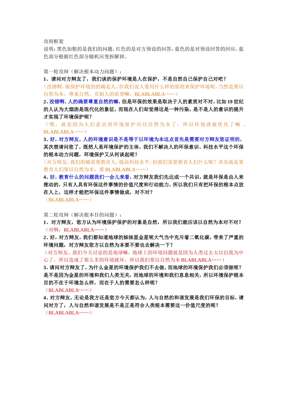 保护环境应该以人为本_第3页