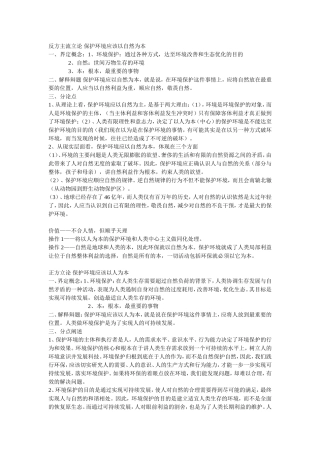 保护环境应该以人为本