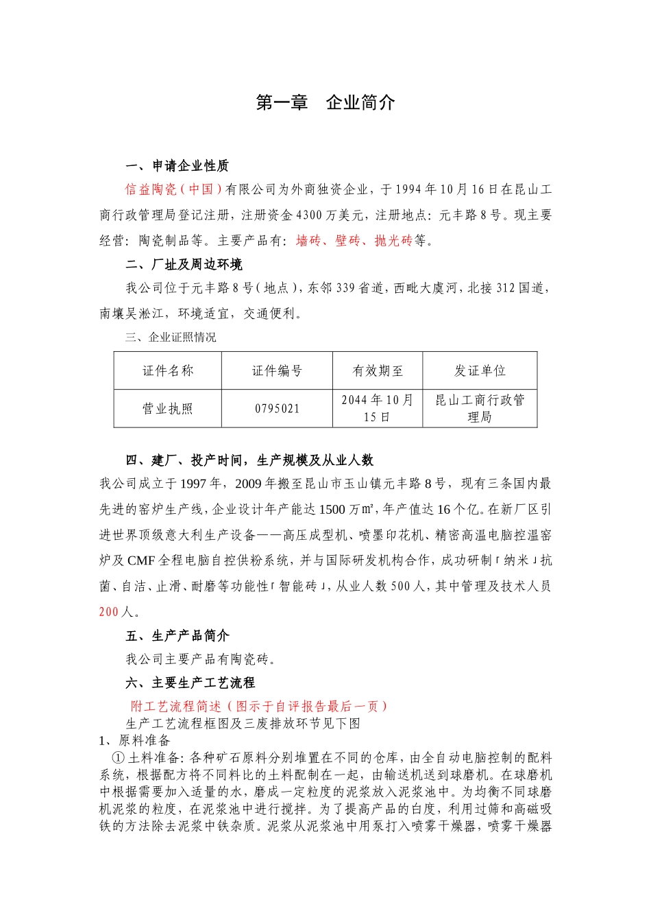 信益陶瓷安全生产标准化自评报告_第2页