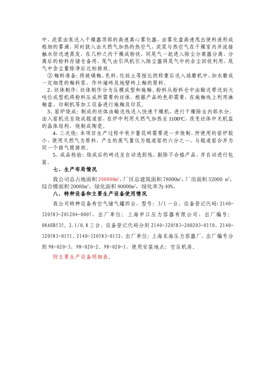 信益陶瓷安全生产标准化自评报告_第3页