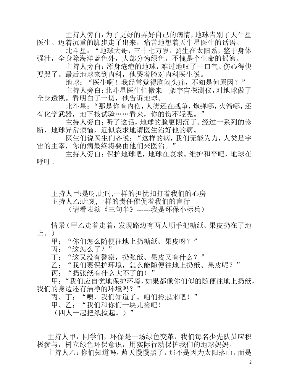 保护环境珍惜资源主题班会资料_第2页