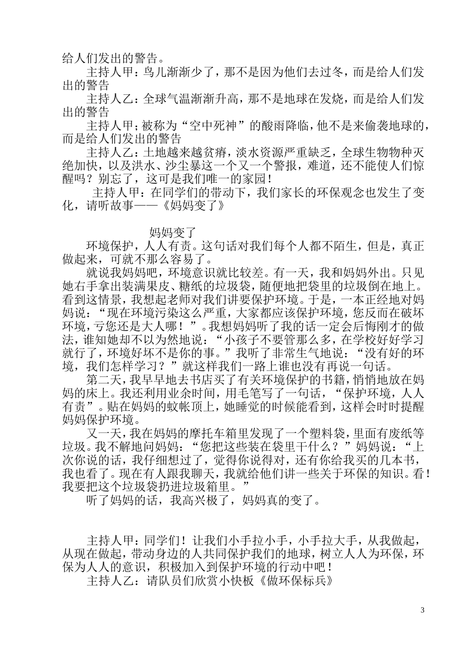 保护环境珍惜资源主题班会资料_第3页