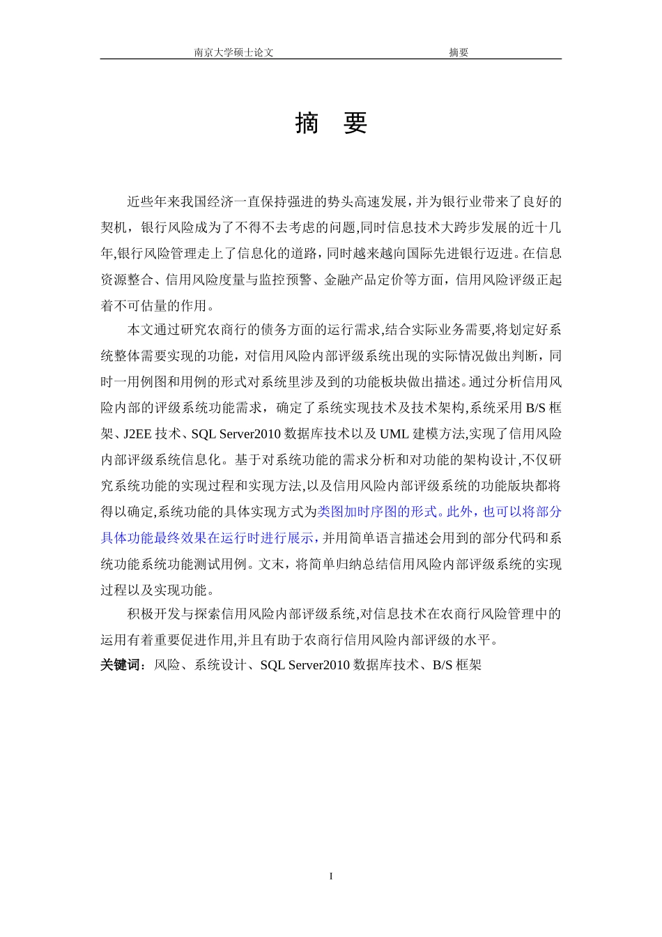 信用风险内部评级系统的设计与实现_第1页