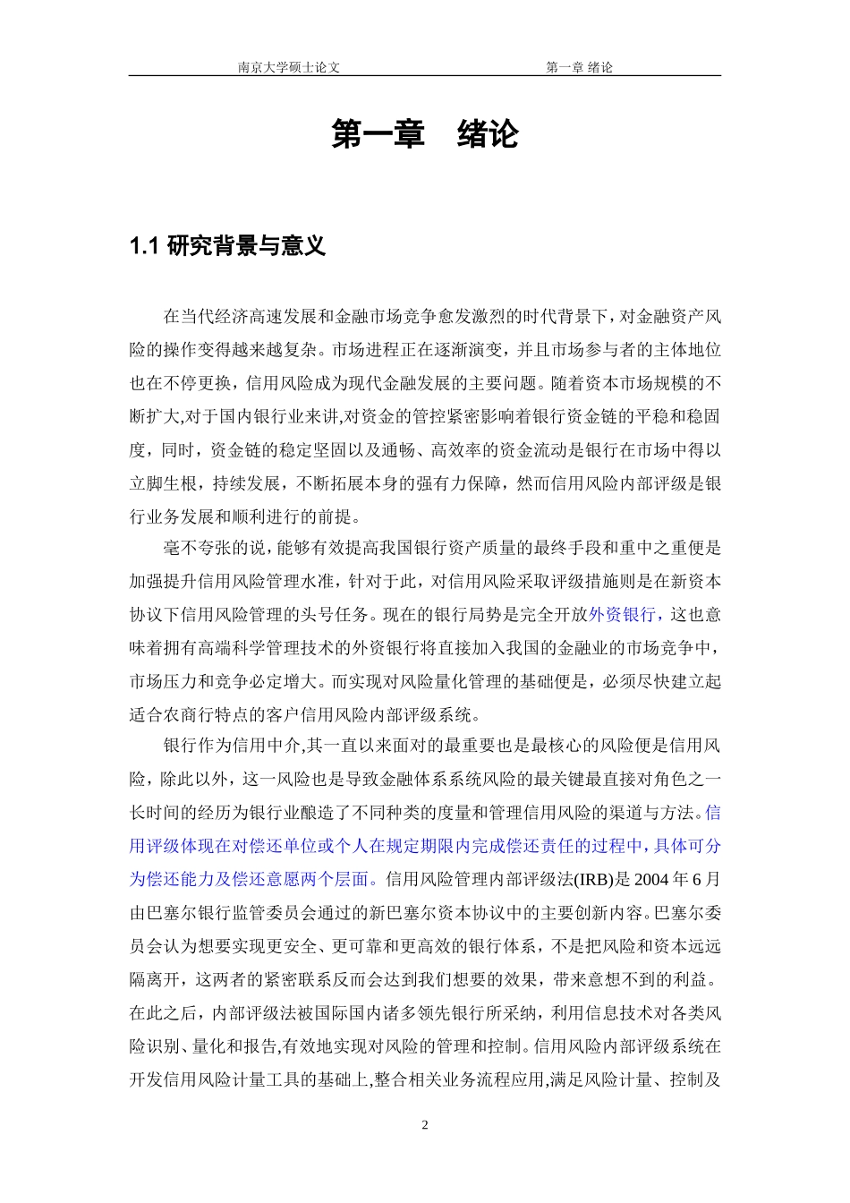 信用风险内部评级系统的设计与实现_第3页